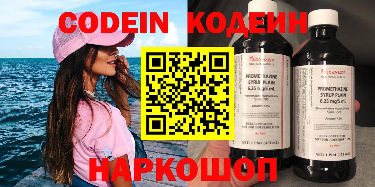 Кодеин Purple Drank  Кодеин Purple Drank  Вход с VPN  Кольчугино 