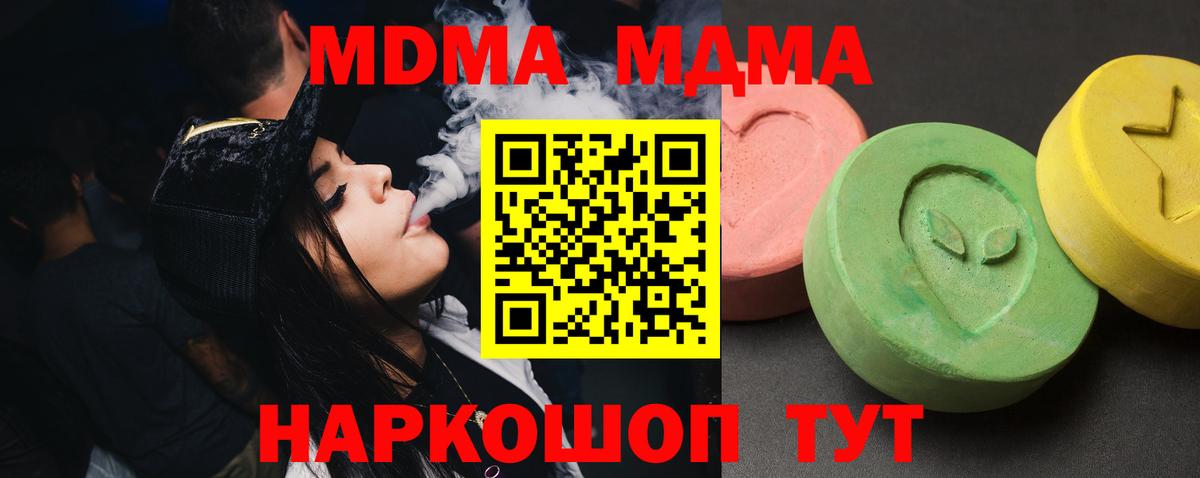 МДМА кристаллы  MDMA  МДМА Molly  Кольчугино  Вход с VPN 
