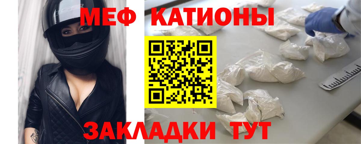 Меф мяу мяу мука Кольчугино